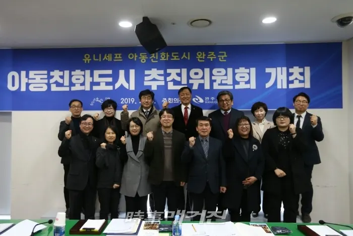 아동친화도시추진위원회(사진_완주군)