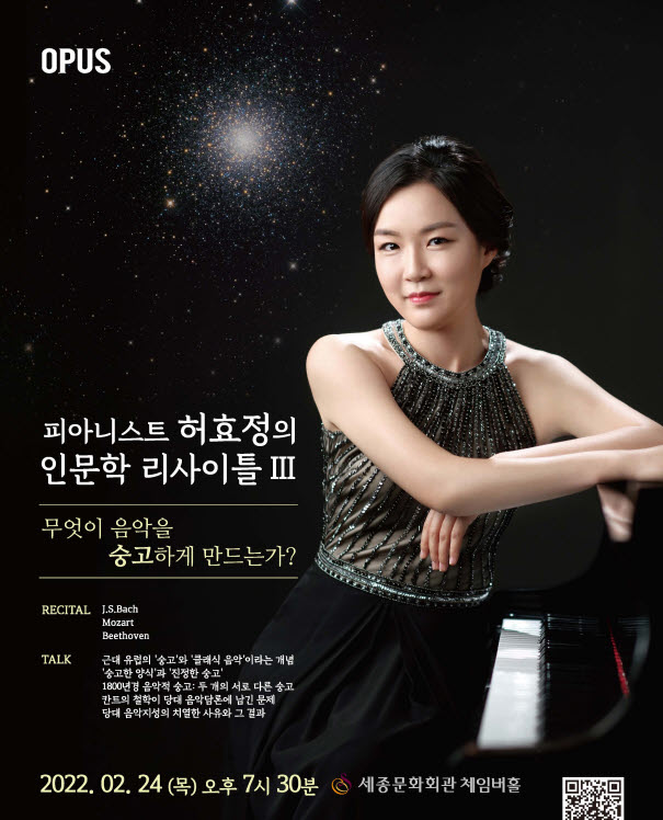 피아니스트 허효정의 인문학 리사이틀 III (포스터=오푸스)