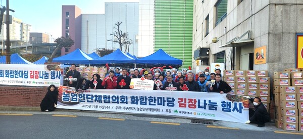 '대구시농업인단체협의회 김장나눔행사'.(사진_대구시)