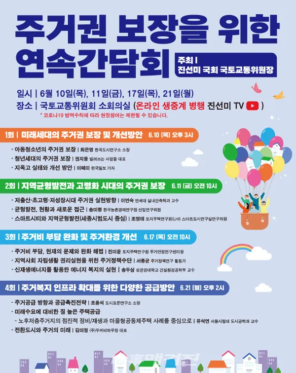 주거권 보장을 위한 연속간담회 홍보물