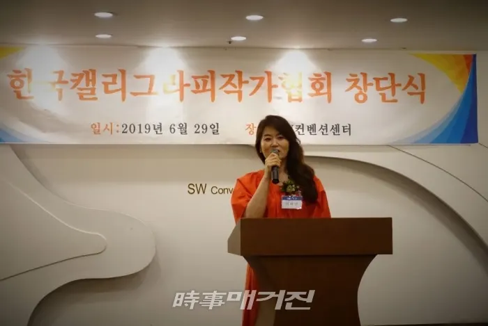 이화선 작가(붓향 대표, 한국캘리그라피디자인센터 이사장) 격려사, 한국캘리그라피작가협회(KCAA) 창단식 / 사진=시사매거진 하명남 기자