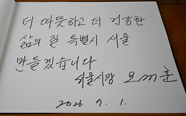 1일 오전 오세훈 서울시장이 동작구 국립서울현충원을 방문해 참배를 마친 뒤 남긴 방명록.(사진_서울시)