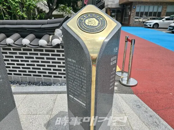 국기원 제1관 표지석(사진_박종문 기자)