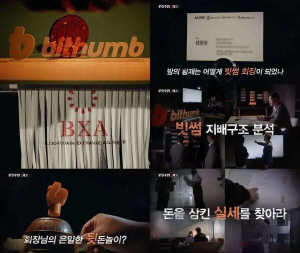 사진=MBC 'PD수첩'