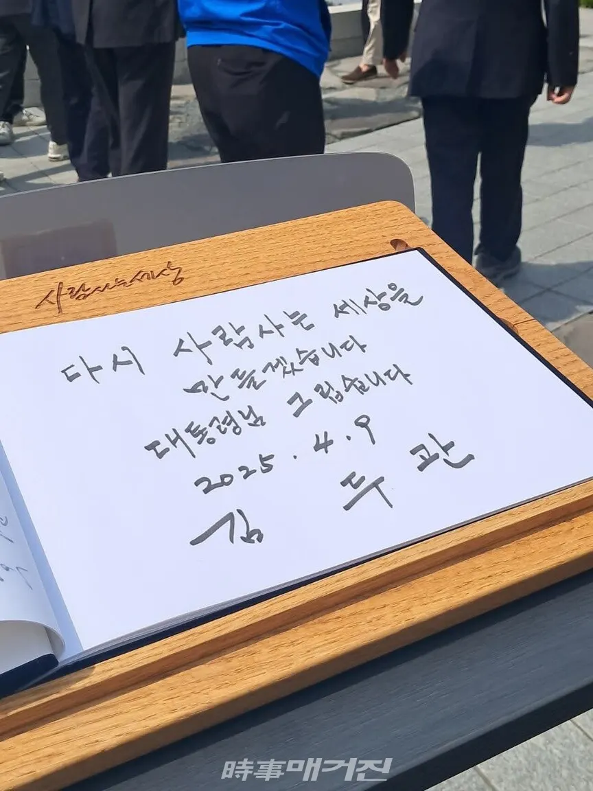 노무현 대통령 묘역 참배 모습(사진_부울경선대위제공)