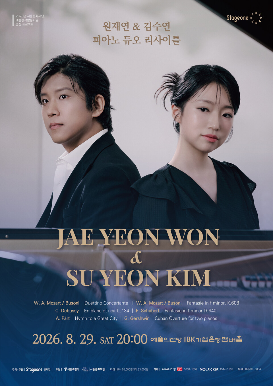 원재연 & 김수연 듀오 리사이틀(포스터_스테이지원)