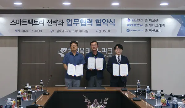 스마트팩토리 전략화 업무협력 협약식