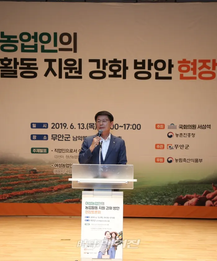 지난달 13일 전남 무안군 남악복합주민센터에서 열린 ‘여성농업인의 농업활동 지원 강화 방안’지역토론회에서 서삼석 의원은 “농촌은 농산물 생산뿐만 아니라 판매·가공 등 융복합산업화 등으로 여성 농업인의 활약이 필요로 하는 분야가 증가하고 있다”며 “여성 농업인이 활약할 수 있는 여건 마련이 그 어느 때보다 절실한 시점이며, 경쟁력 제고를 위한 정책수립과 역량 강화 등 보다 적극적인 대책이 추진되어야 한다”고 강조했다.(사진_서삼석 의원실)