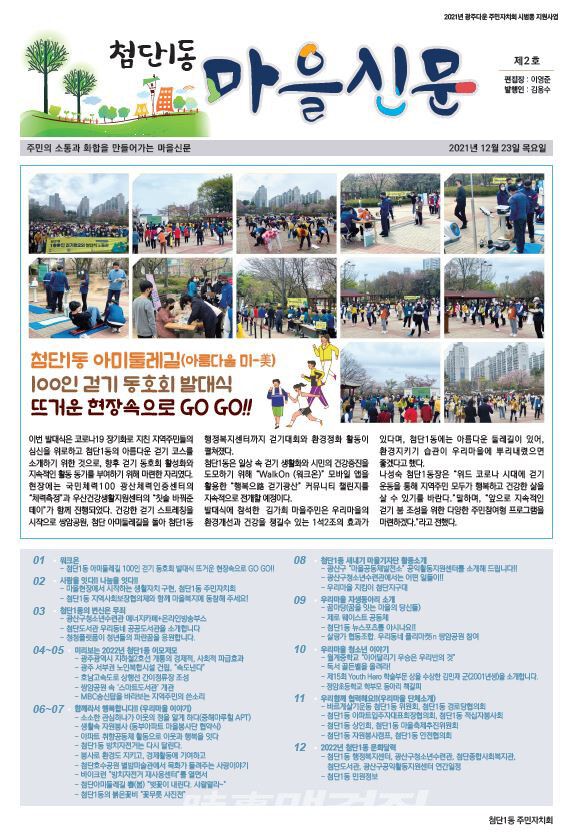 첨단1동 마을신문_1면 이미지 (사진_광산구청)
