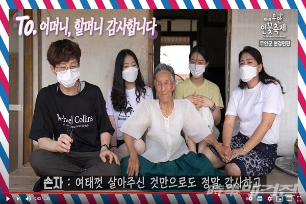 유튜브 온라인 랜선, 무안연꽃축제 중 연꽃편지 코너/사진=무안군청 제공