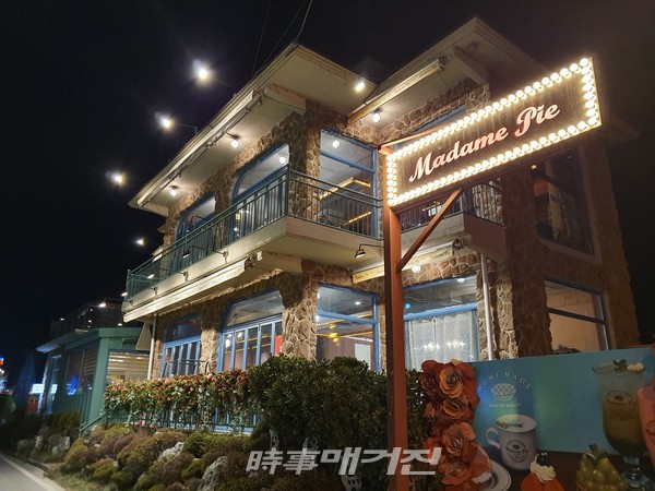 Madame Pie 팔당점
