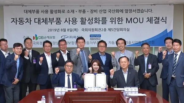 국산차 대체부품 사용 활성화를 위한 전략적업무체휴