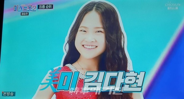 청학동 소녀 트롯 신동 김다현 미스트롯2 미에 올랐다. / 사진 - 미스트롯2 본방송 캡쳐