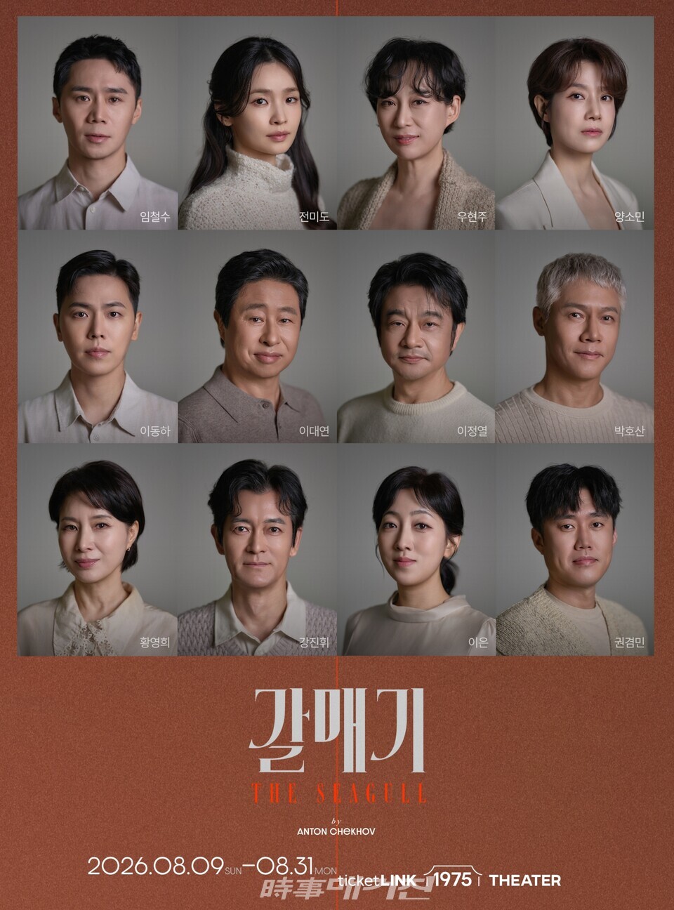 연극 갈매기(사진_맨씨어터)