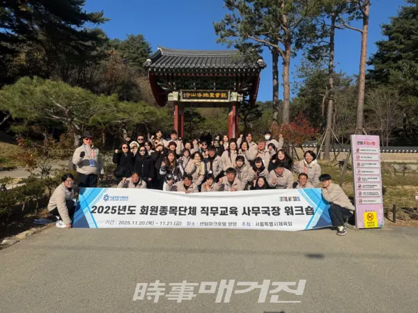 회원종목단체 워크숍을 하고 기념촬영을 하고 있다. (사진_이성만 기자)