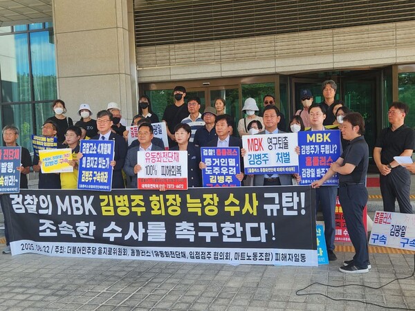 을지로위원회 소속 의원들과 피해자들이 대검앞에서 MBK 수사 촉구 기자회견을 하고있다(사진_민주당)