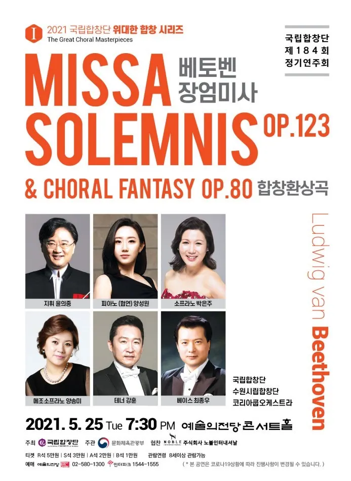국립합창단 제184회 정기연주회_포스터 (사진=국립합창단)