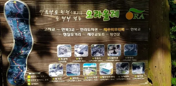 오라 올레길