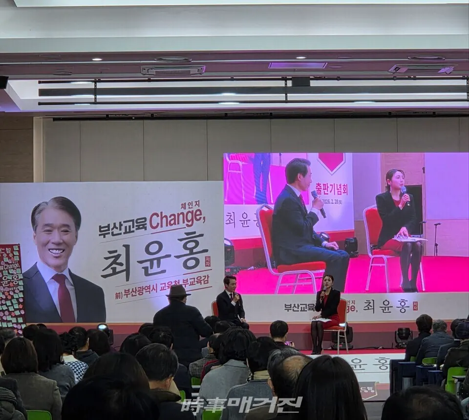 28일 오후 부산 벡스코 제2전시관에서 열린 출판기념회 북토크에서 최윤홍 부산시교육감 후보(前 부산시교육청 부교육감)가 '부산교육 체인지' 비전을 설명하며 교육 혁신의 필요성을 강조하고 있다.(사진_한창기 선임기자)