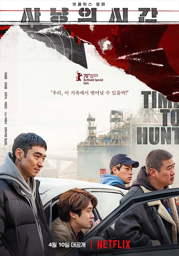 영화 '사냥의 시간' 포스터 / 사진_넷플릭스