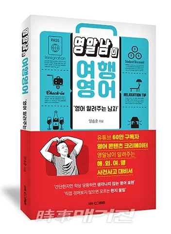 저자 양승준 ｜ 출판사 쎄듀COMM