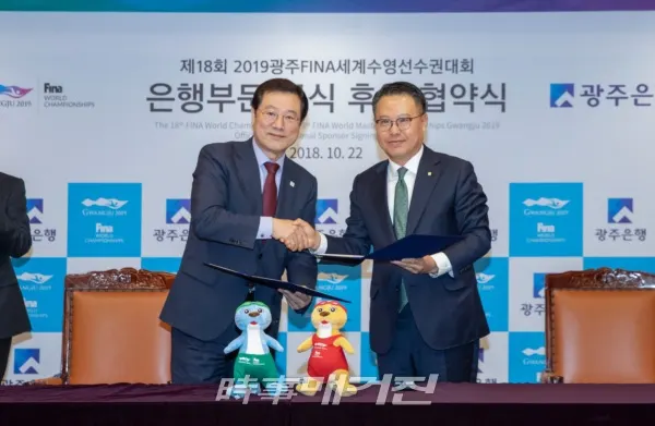 광주은행_은행부분 후원협약(사진_광주세계수영선수권대회 조직위 제공)