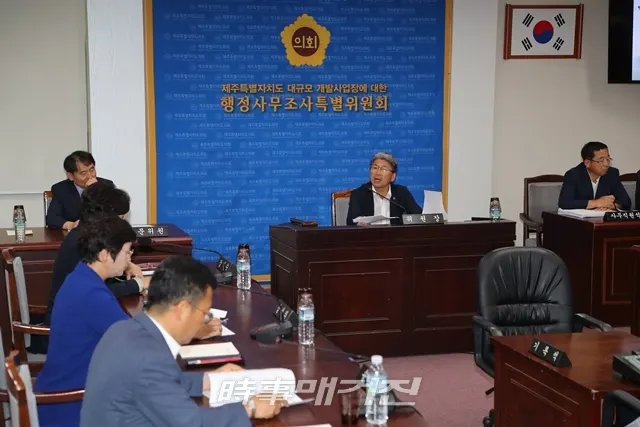 9월 16일 제주특별자치도의회 소회의실에서 제주특별자치도 대규모 개발사업 행정사무조사 특별위원회(위원장 이상봉) 제14차 회의가 열려 주요 17개 사업장에 대한 증인 신문 조사활동을 위한 증인과 참고인을 채택했다(사진_제주도의회)