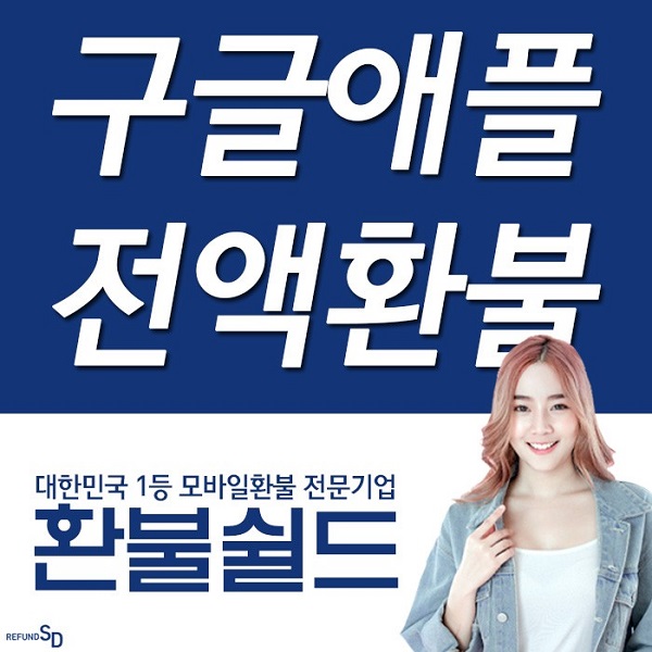 (사진_환불쉴드)