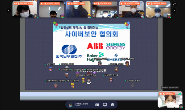 한국남부발전이 최근 메타버스를 통해 발전제어 사이버 보안협의회를 개최했다.(사진_한국남부발전)