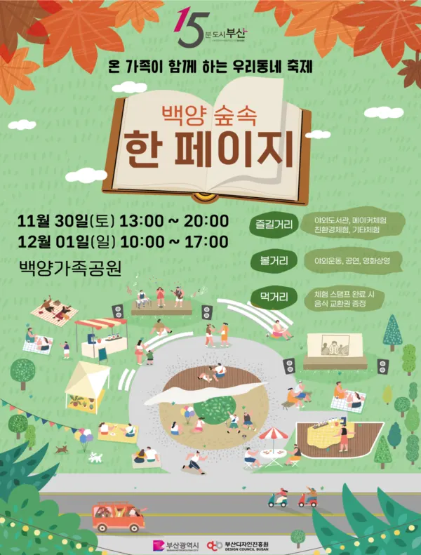 '백양 숲속 한 페이지' 포스터.(사진_부산시)