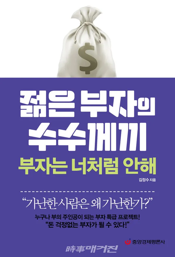 저자 김정수 | 출판사 중앙경제평론사