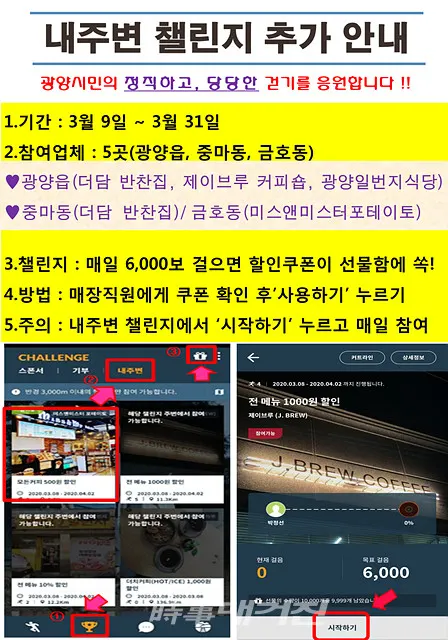 광양시는 "시민의 바쁜 일상 속 건강을 채우는 걷기 프로젝트 ‘걷는 기쁨 누리는 행복, 모바일 걷기앱 워크온 3월 챌린지’를 운영한다"고 20일 밝혔다.(사진_광양시청)