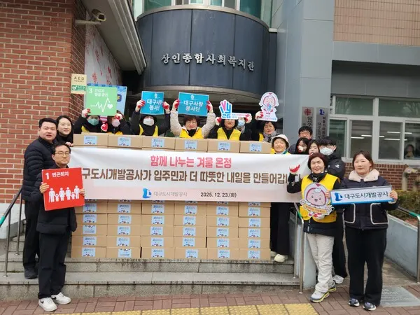 대구도시개발공사, '함께 나누는 겨울 온정' 행사 실시.(사진_대구도시개발공사)