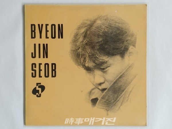가수 변진섭 5집 재킷앨범, 서울음반 제작 1992년