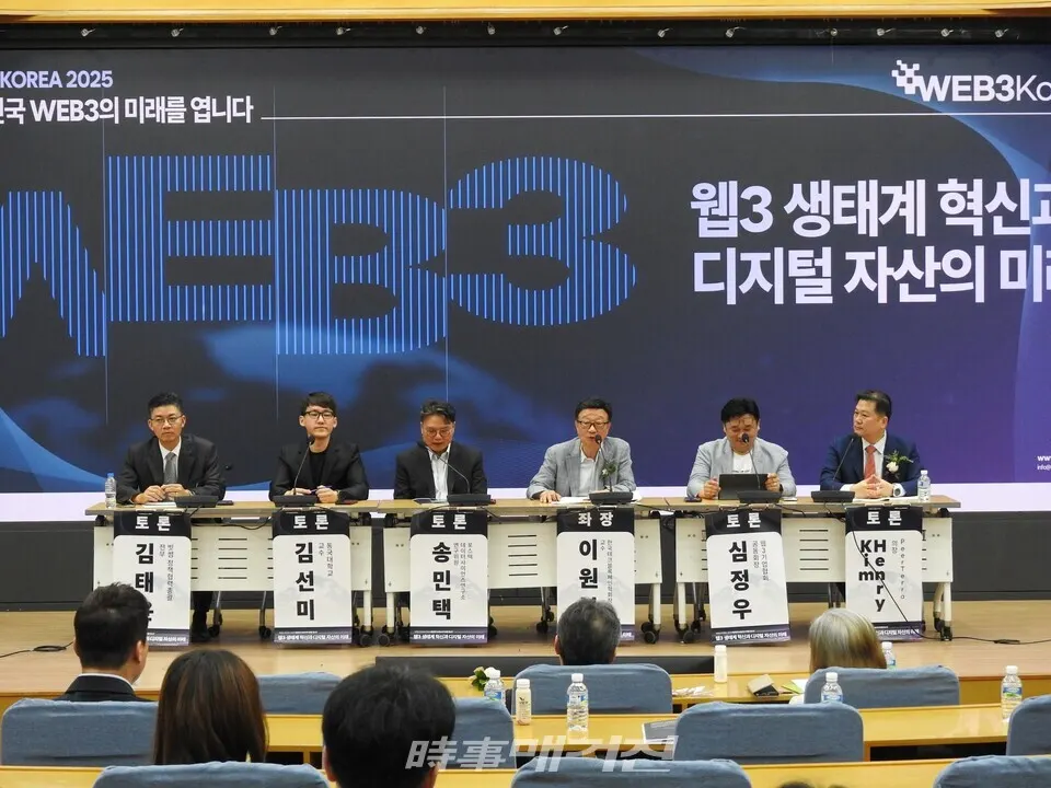 “WEB3 KOREA 2025” 토론회 (사진_ 하명남 기자)