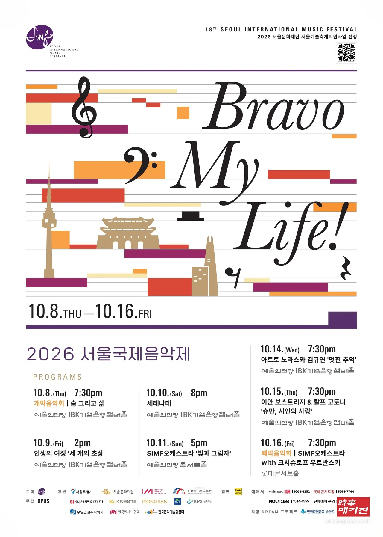 2026 서울국제음악제 ‘Bravo, My Life!’ (포스터_SIMF)