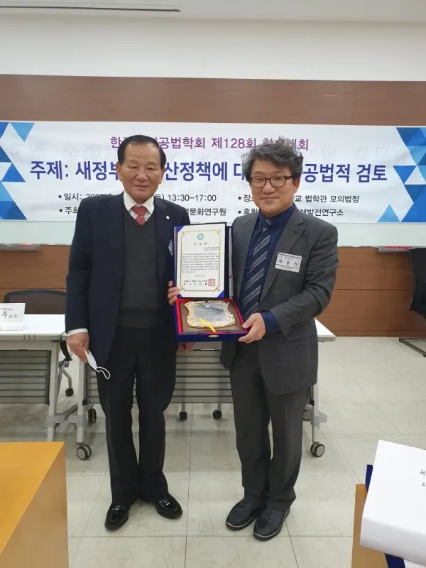 한국토지공법학회 학술상 시상식
