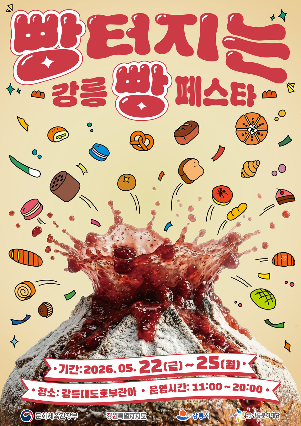 빵 터지는 강릉 빵 페스타(포스터_강릉시)