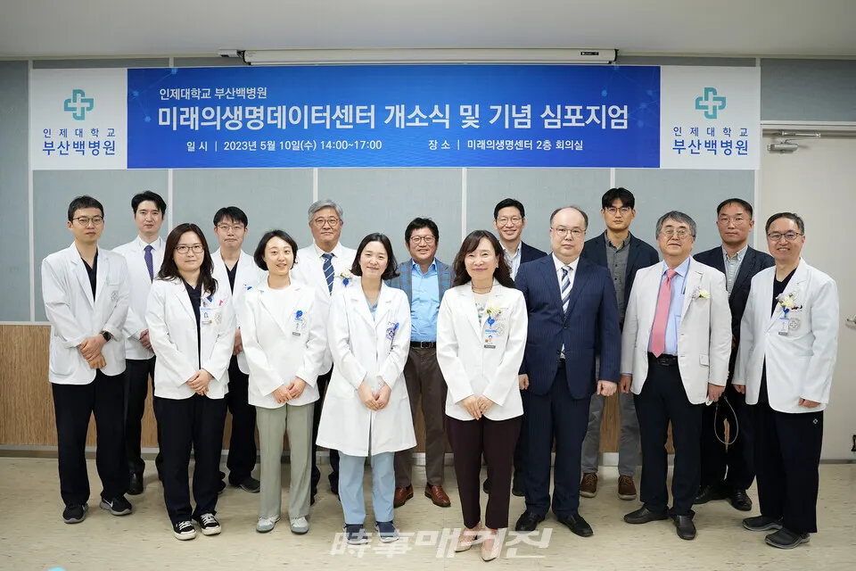 지난 10일 내외빈 30여 명이 참석한 가운데 미래의생명데이터센터 개소식과 기념 심포지엄을 갖고 본격적인 출범을 알린 뒤 기념촬영하고 있다.(사진_부산백병원)