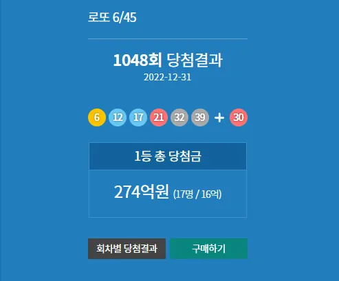 로또1등당첨지역, 로또당첨번호조회 (사진=동행복권)