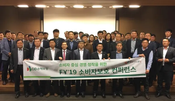 DB손해보험, 소비자보호 컨퍼런스