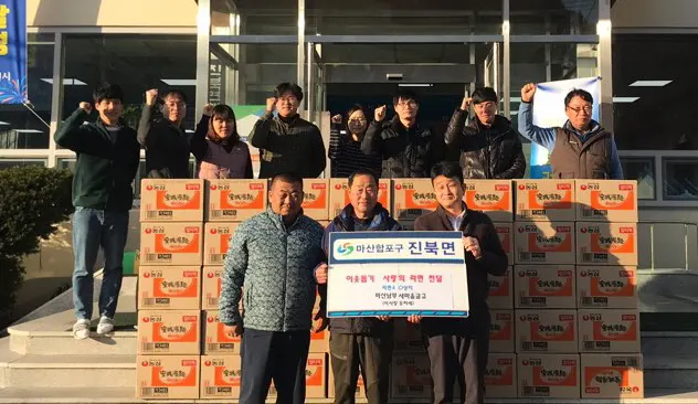 마산남부새마을금고, 진북면에 사랑의 라면 40상자 전달 (사진제공:창원시청)