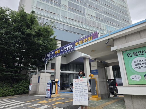 지난 22일 부산 동래경찰서 앞에서 사단법인 여성문화인권센터(이사장 류재옥)가 가정폭력상담소 개인계좌 수령 의혹에 대한 재수사를 촉구하는 1인 시위를 하고 있다.(사진_한창기 선임기자)