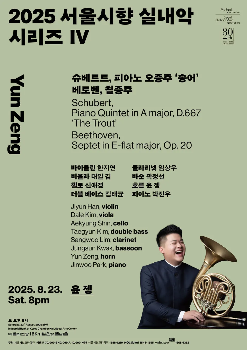 2025 서울시향 실내악 시리즈 IV: 윤 젱(포스터_서울시향)