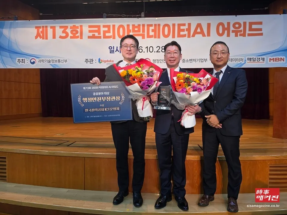 윤준철 한전 ICT운영처장(가운데)이 '코리아 빅데이터·AI 어워드'에서 행안부 장관상을 수상했다.(사진_한전)