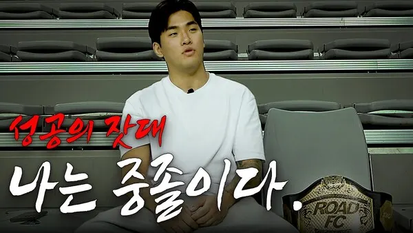 로드FC 최연소 챔피언 박시원(사진_ROAD FC 제공)