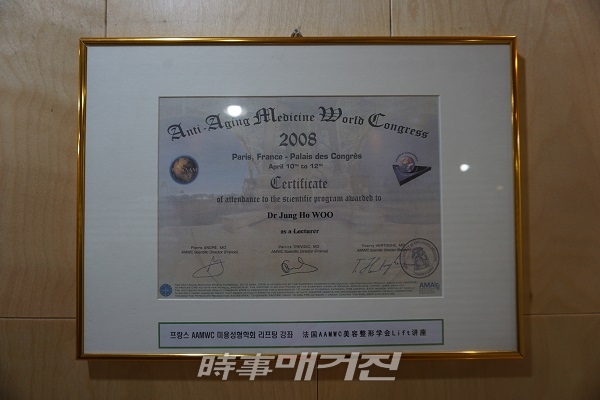 2008년에 열린 프랑스 AAMWC 미용성형학회 리프팅 강의 후 받은 인증서. 파리 미용성형학회에서 우정호 대표원장의 강의를 들은 벨기에 의사는 “닥터 우가 개발한 ‘JJ리프트’에 강력한 고정력이 확보되어있다는 것이 놀랍다”며 “기존의 실 리프트 방식에 나타난 문제점을 해결했다”고 찬사했다.(사진_미라클 성형외과)