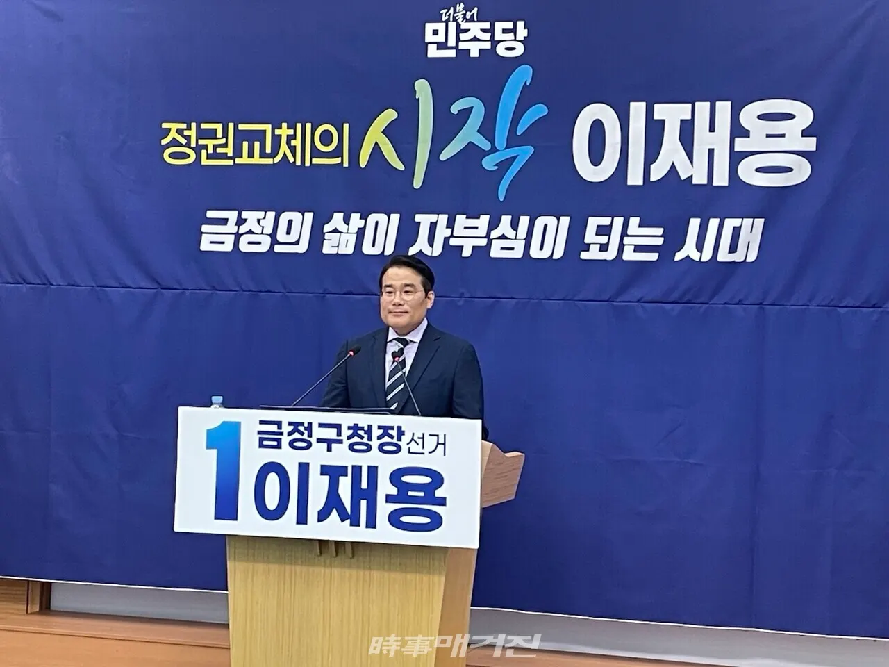 20일 오전 10시 더불어민주당 이재용 금정구의원이 금정구청장 보궐선거에 출마를 선언했다. (사진_정유희 기자)