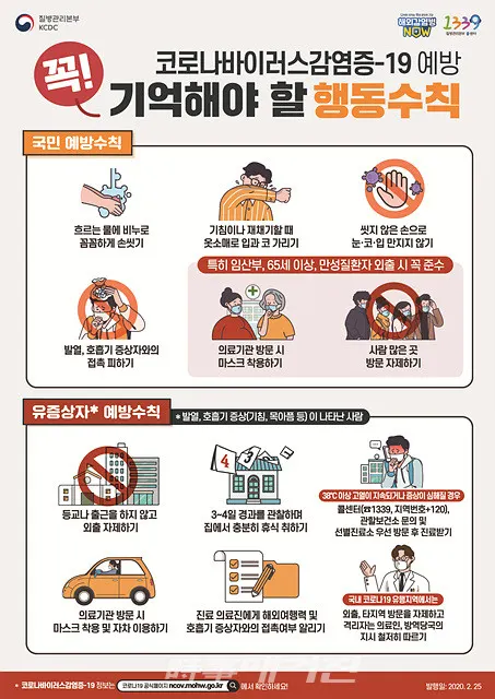 코로나19 행동수칙 포스터