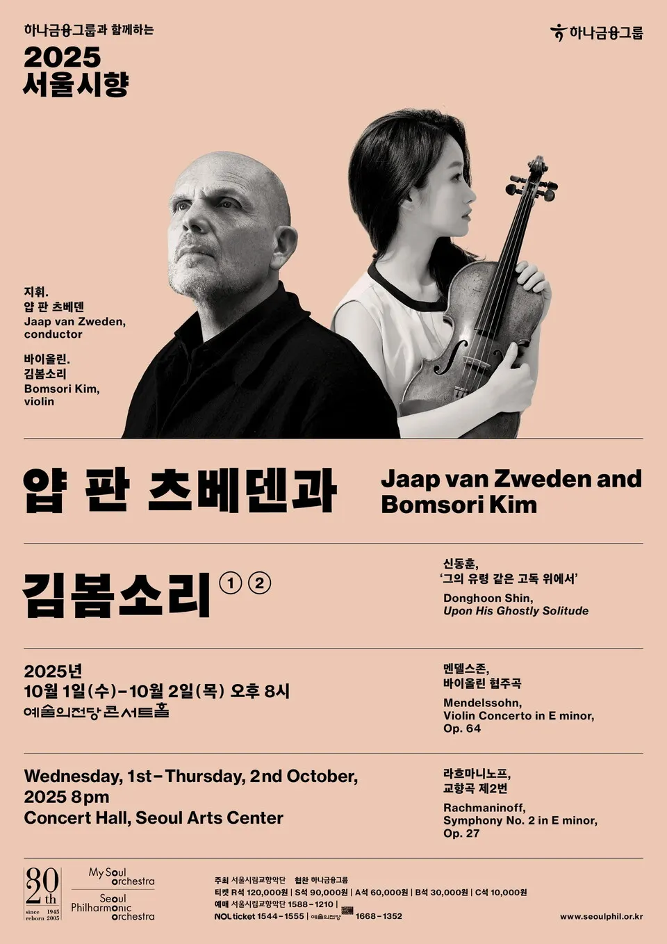 (포스터_서울시향)